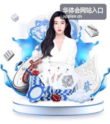 华体会网站入口新手入门指南